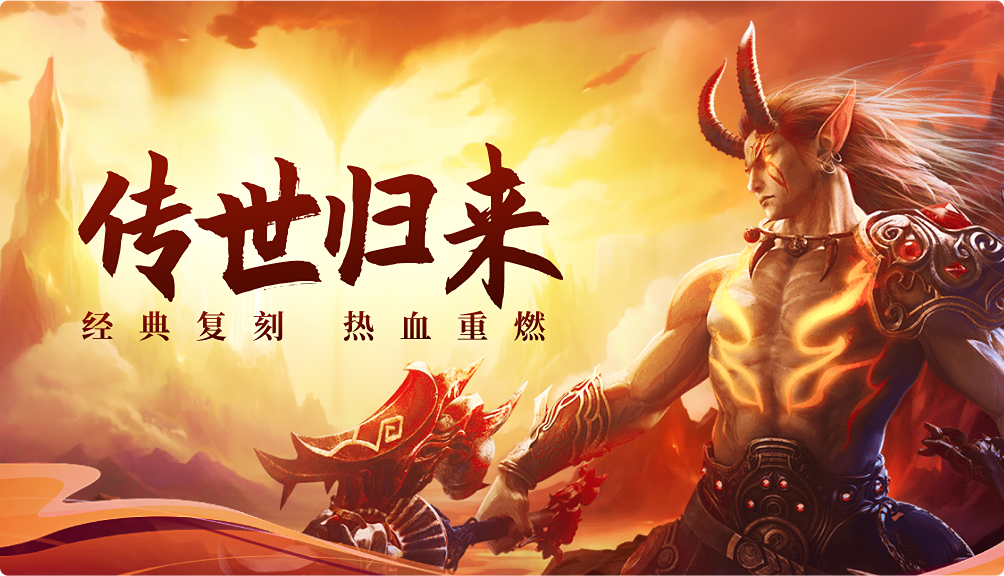 《传世无双之金装裁决》全面测评,元神合击与中州大陆打宝玩法深度解析(图1) 《传世无双之金装裁决》全面测评,元神合击与中州大陆打宝玩法深度解析(图1)
