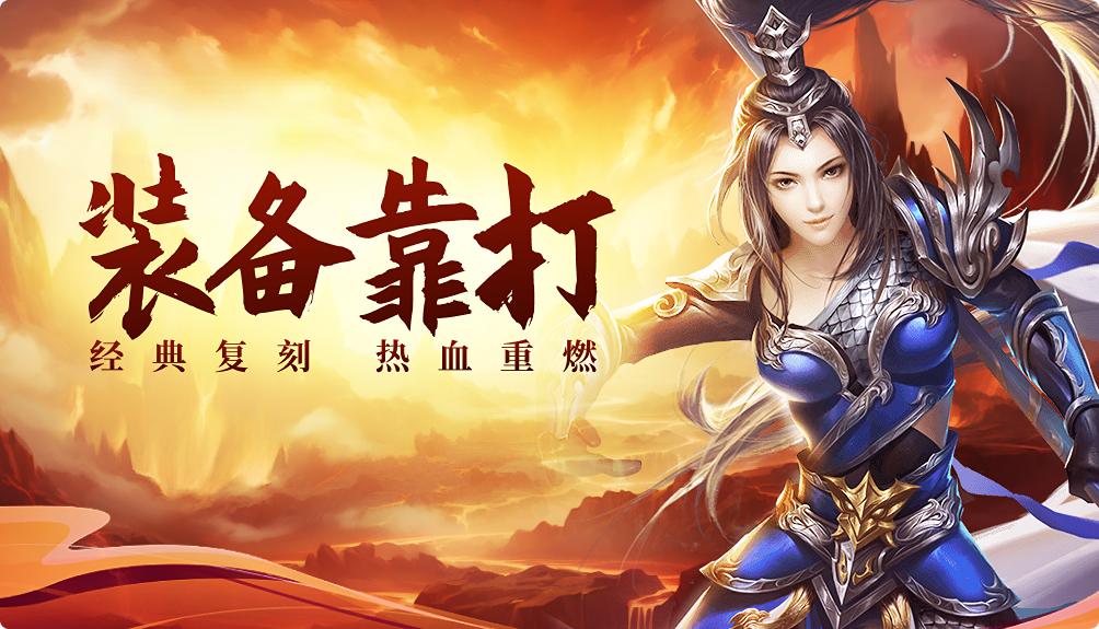 《传世无双之金装裁决》全面测评,元神合击与中州大陆打宝玩法深度解析(图3) 《传世无双之金装裁决》全面测评,元神合击与中州大陆打宝玩法深度解析(图3)